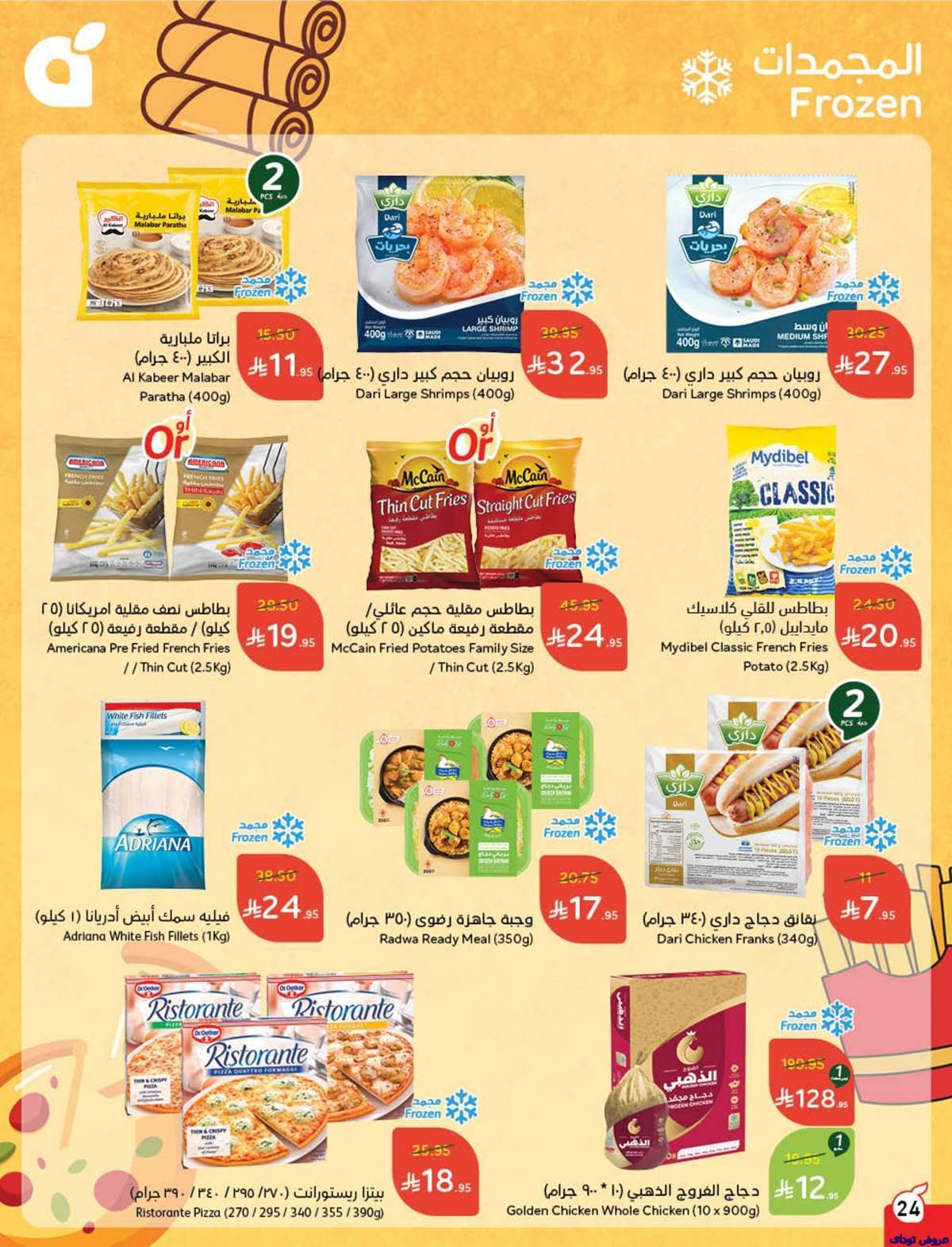 mITPQH - مجلة عروض بنده الاسبوعية صفحة واحدة الاربعاء 9-7-2025 | وفر حتي نصف السعر