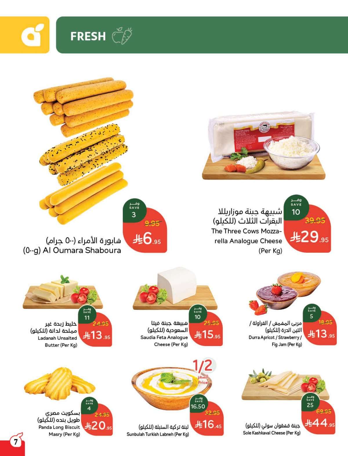 mNZXsI - عروض بنده الاسبوعية الاربعاء 30 يوليو 2025 | 5-2-1447هـ | كمية أكثر بسعر أوفر