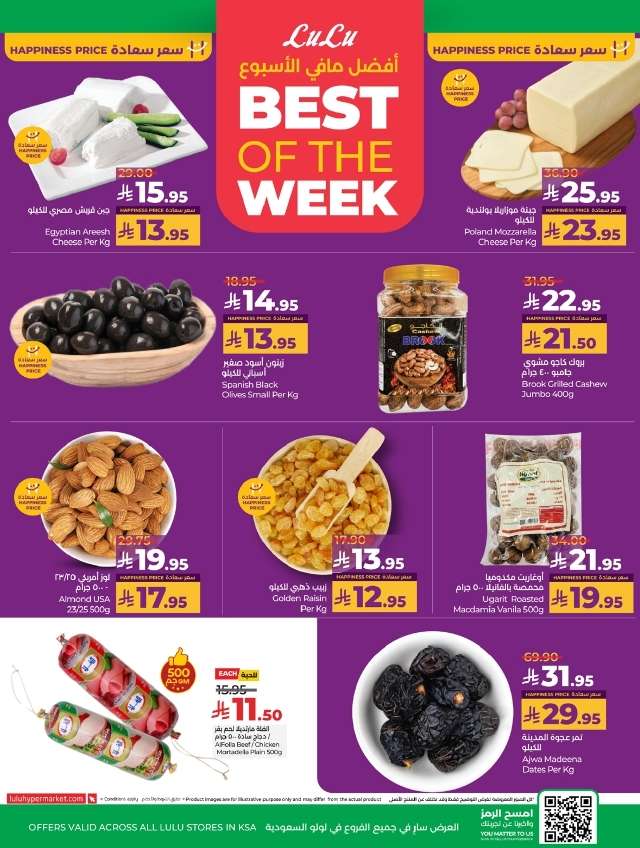 mWM0OR - عروض لولو السعودية الاسبوعية الاربعاء 9/7/2025 | كل شئ أقل من 30 ريال