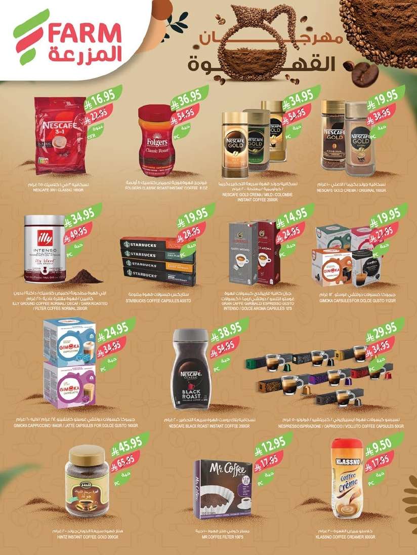 mYLrsg - تسوق عروض أسواق المزرعة المنطقة الجنوبية الأربعاء 2-7-2025 ووفر