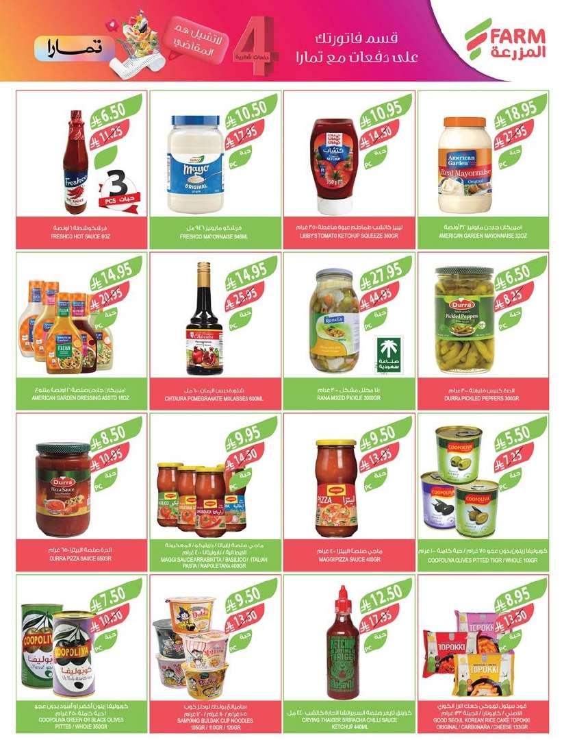 - تسوق عروض أسواق المزرعة المنطقة الجنوبية الأربعاء 2-7-2025 ووفر