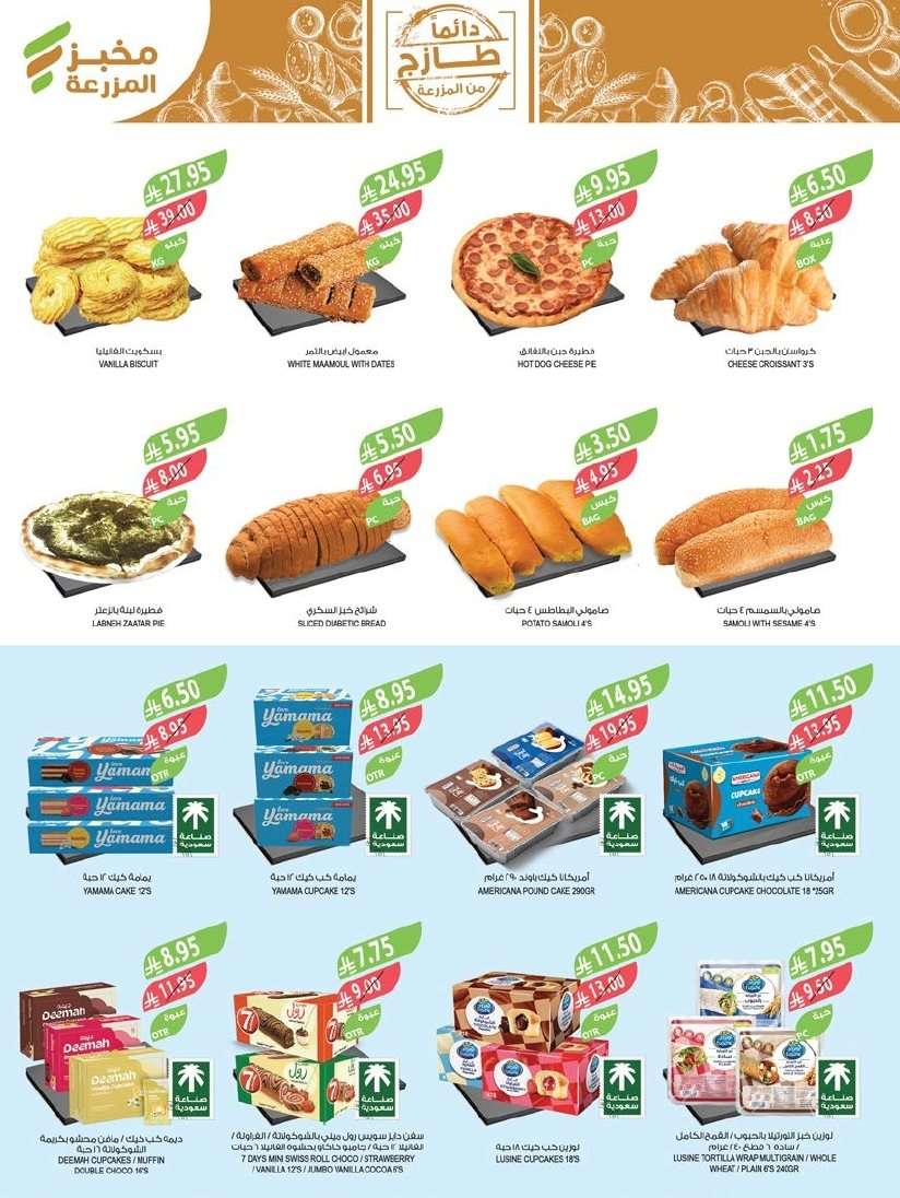 - عروض أسواق المزرعة الرياض الاسبوعية الأربعاء 30 يوليو 2025 | عروض الصيف