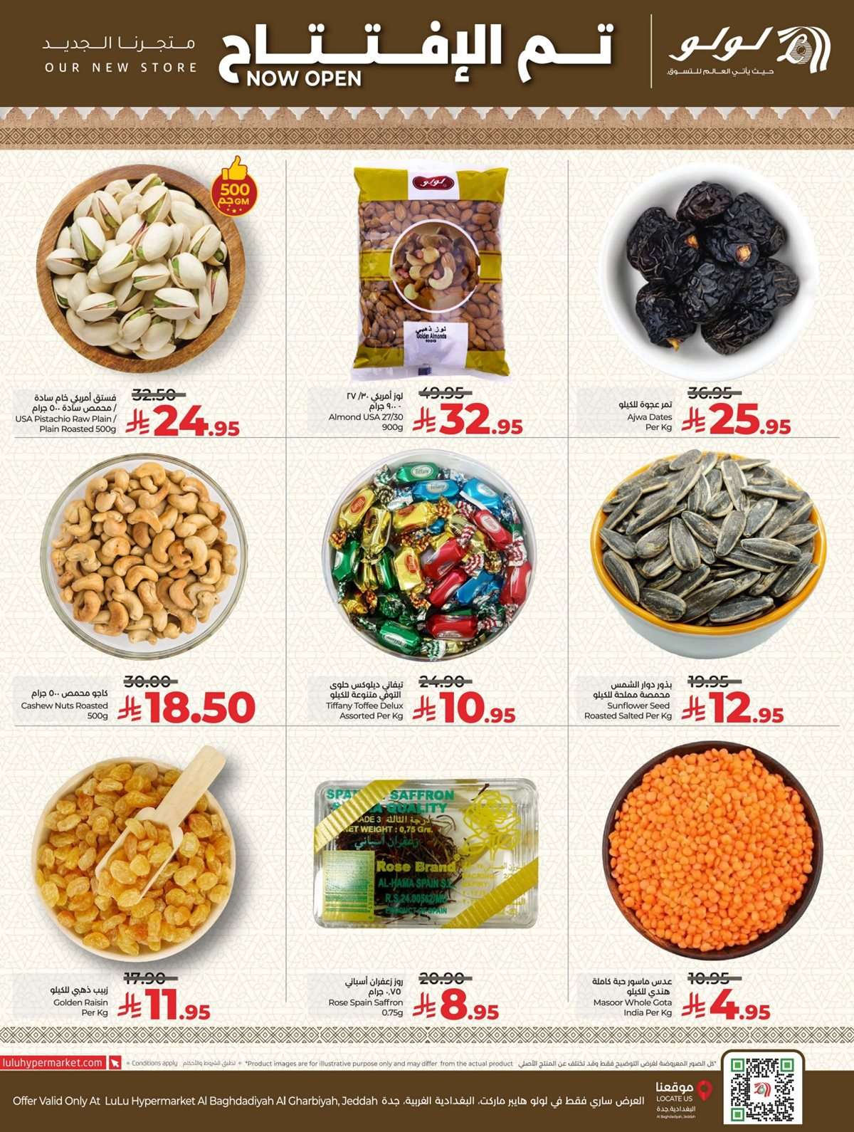 mcBB2I - عروض لولو جدة بحي البغدادية الغربية الاربعاء 16-7-2025 | تم الافتتاح