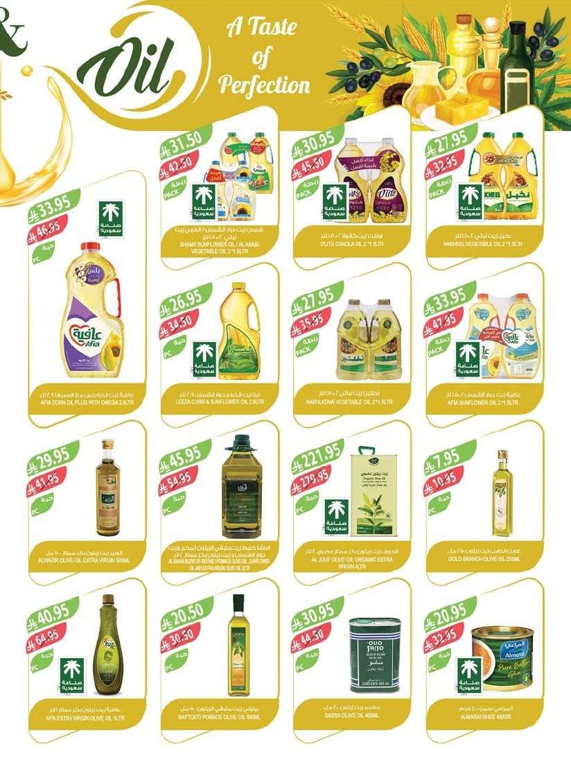 mjrKuG - عروض أسواق المزرعة الرياض الاسبوعية الأربعاء 30 يوليو 2025 | عروض الصيف