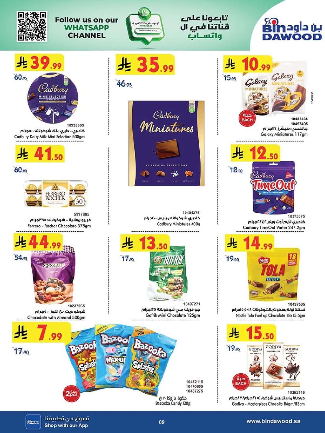 - عروض بن داود خميس مشيط الأربعاء 30-7-2025 | اقوي عروض العودة للمدارس