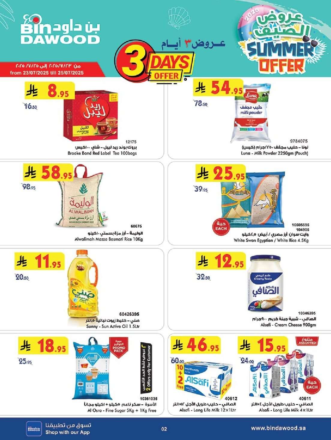 n70wlm - عروض بن داود خميس مشيط الأربعاء 23/7/2025 | اقوي العروض