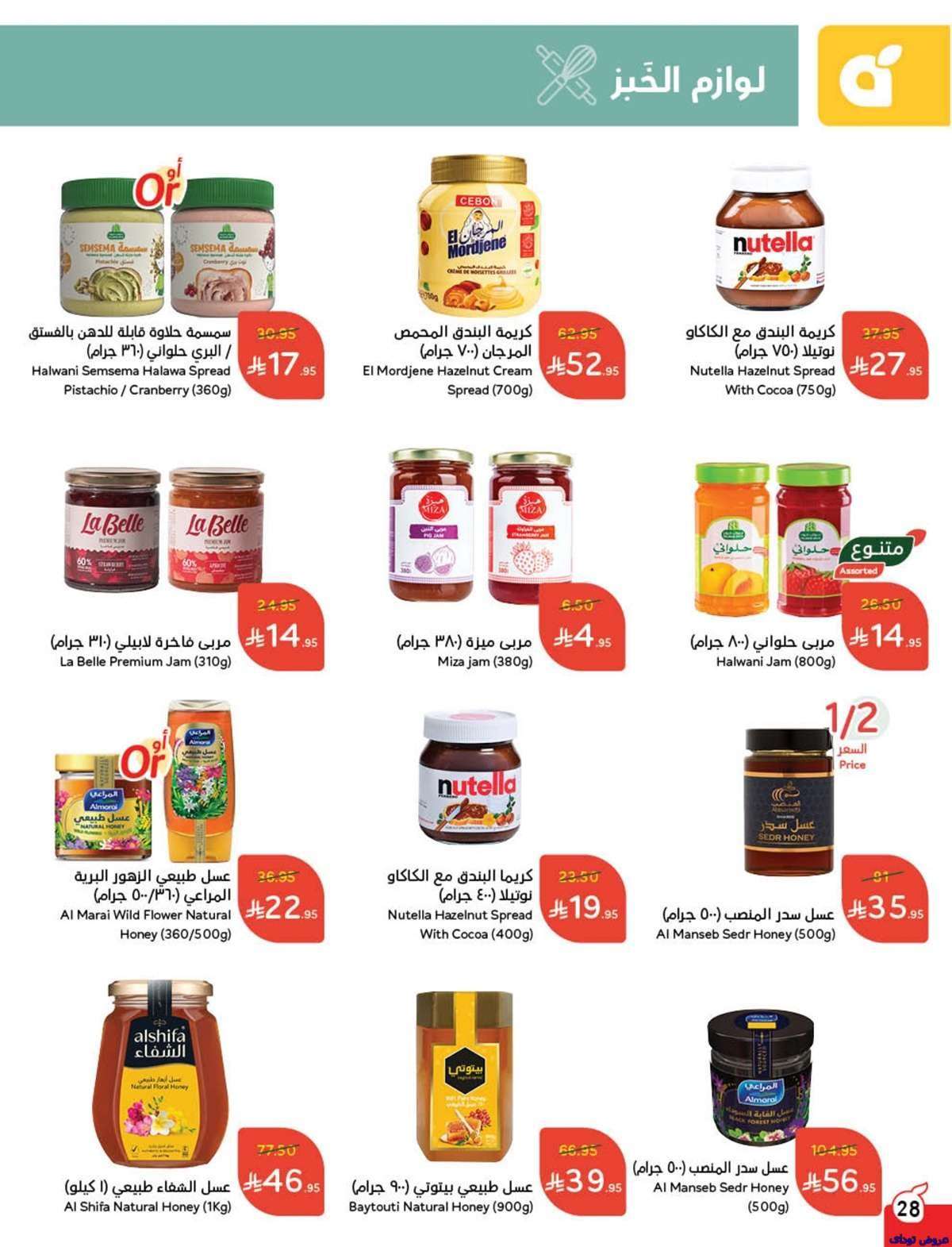 n8B9ym - تسوق عروض بنده الاسبوعية الاربعاء 23/7/2025 كمية أكثر بسعر أوفر