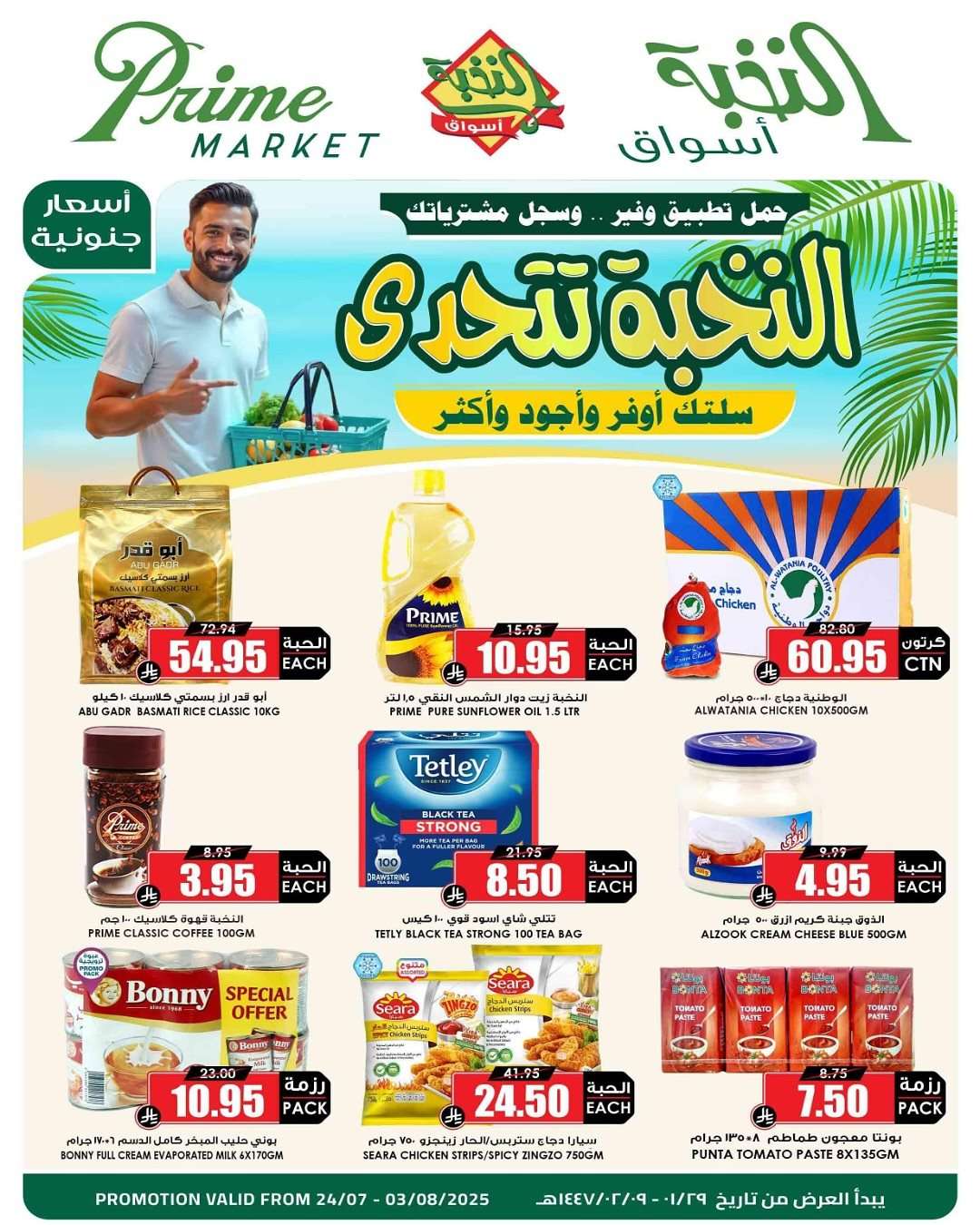 nAww6N - مجلة عروض أسواق النخبة الاسبوعية الخميس 24/7/2025 سلسلتك أوفر و أجود و أكثر