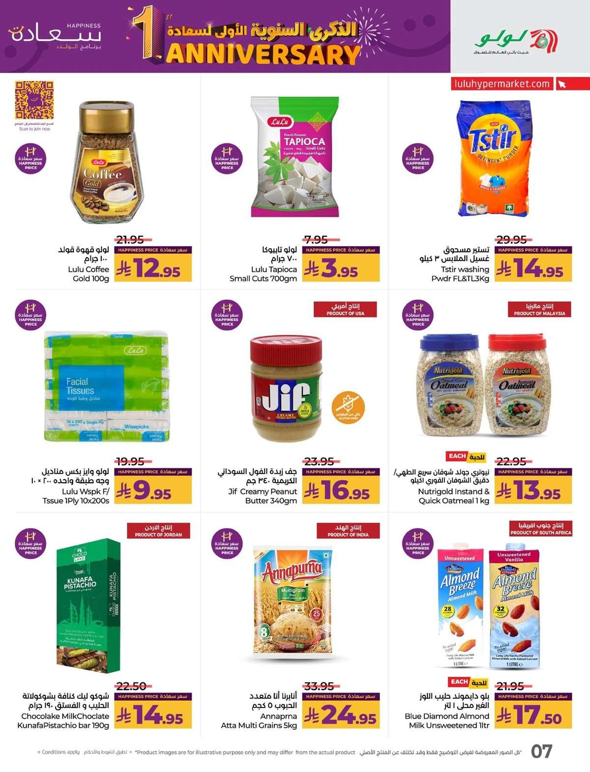 nCiREu - عروض لولو السعودية جميع الفروع الاربعاء 30 يوليو 2025 | الذكري السنوية الاولي