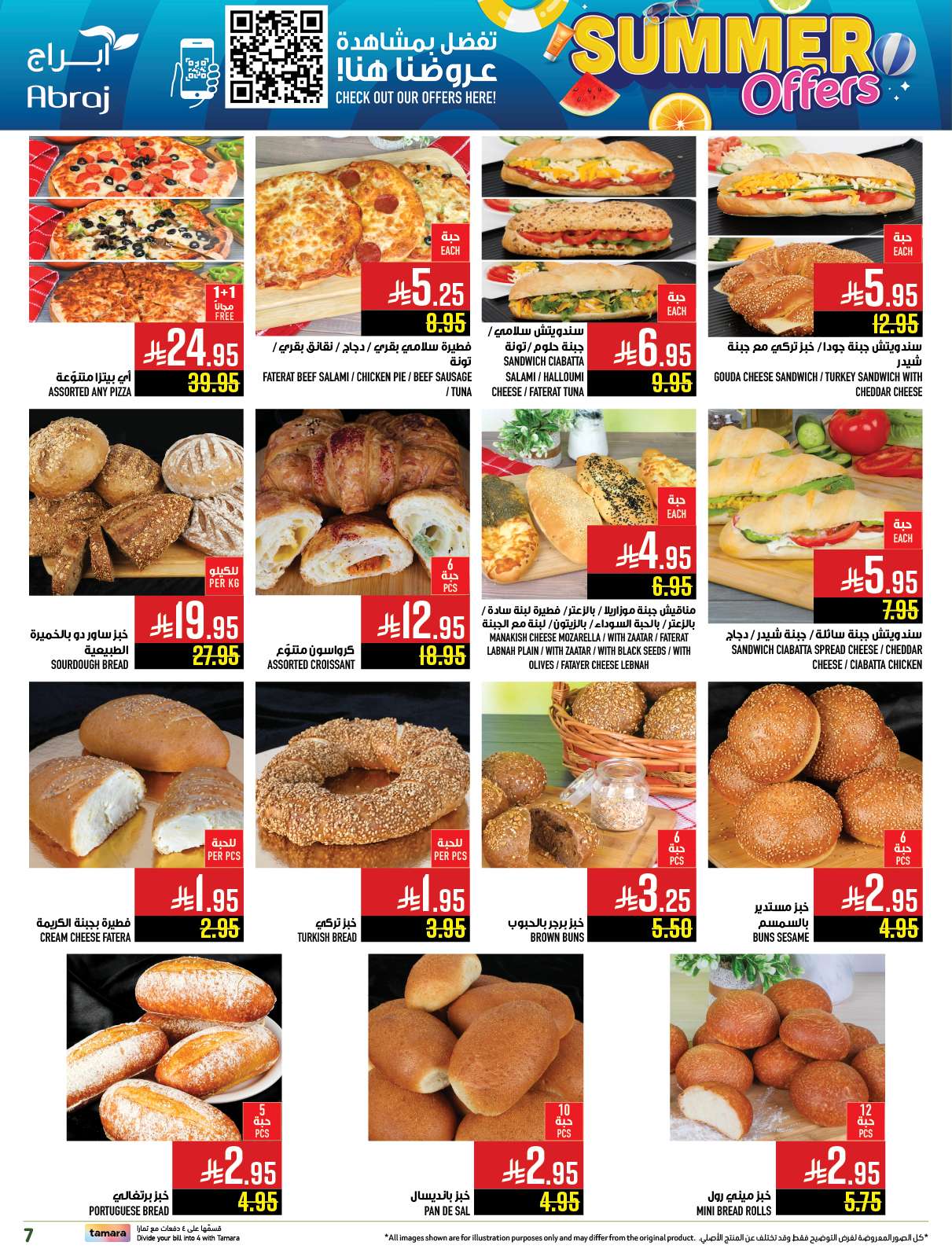 nM839U - عروض ابراج هايبر ماركت الاسبوعية الاربعاء 2-7-2025 | أفضل عروض الصيف