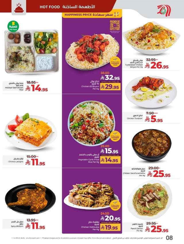 - عروض لولو السعودية الاسبوعية الاربعاء 9/7/2025 | كل شئ أقل من 30 ريال