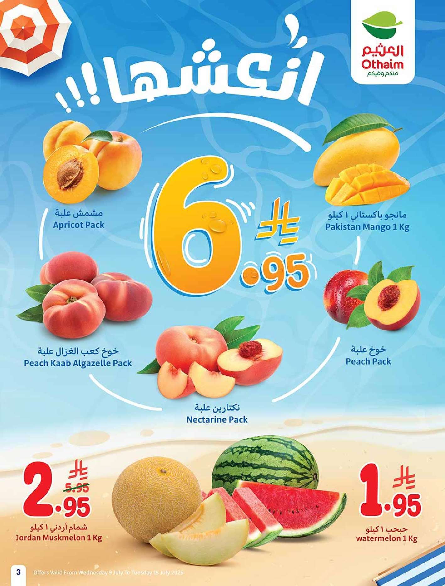 nVYB7X - عروض العثيم الاسبوعية صفحة واحدة الاربعاء 9 يوليو 2025 اجازتك أوفر