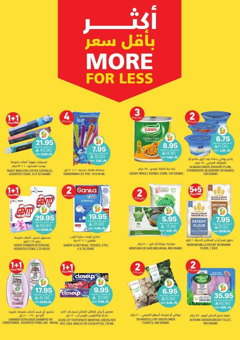 nXoIZI - عروض التميمي لجميع الفروع الاربعاء 2 يوليو 2025 | افضل العروض الاسبوعية