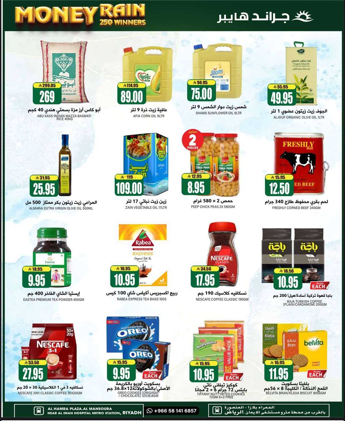 nefSUD - عروض جراند هايبر الرياض الطازج الاحد 20 يوليو 2025 لمدة 3 ايام