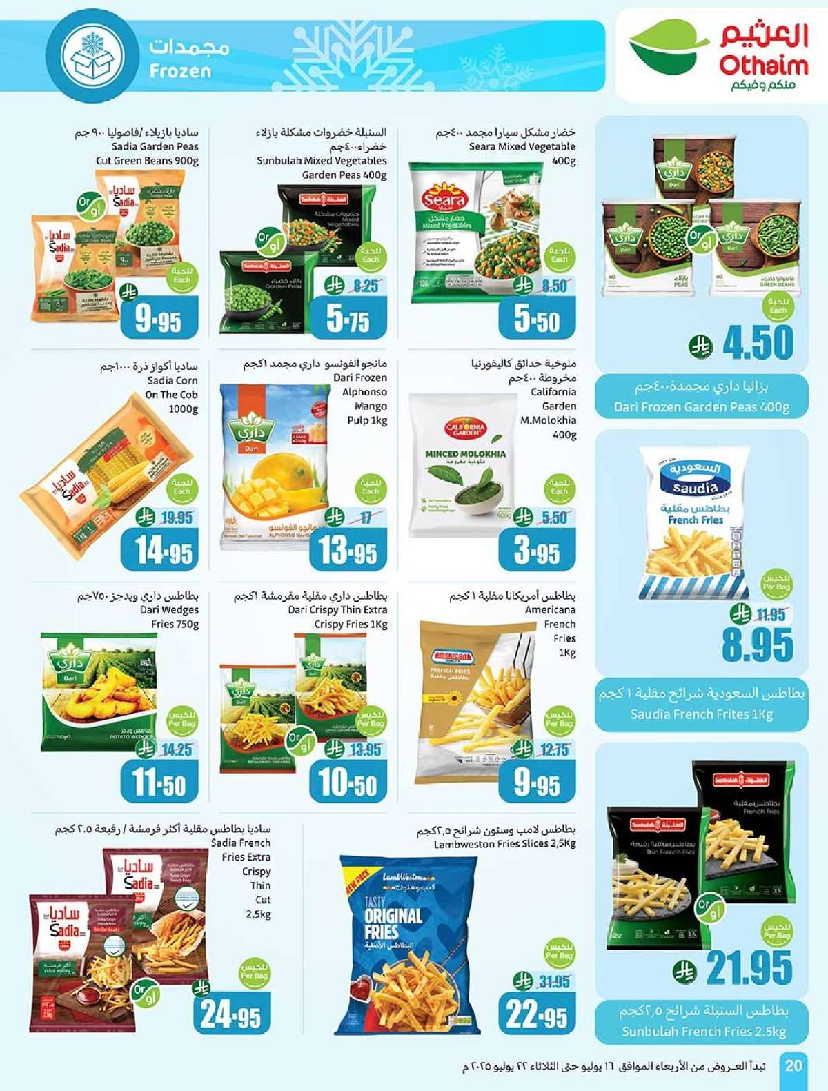 nndUIR - كتالوج عروض العثيم الاسبوعية صفحة واحدة الاربعاء 16 يوليو 2025 صيفك براد