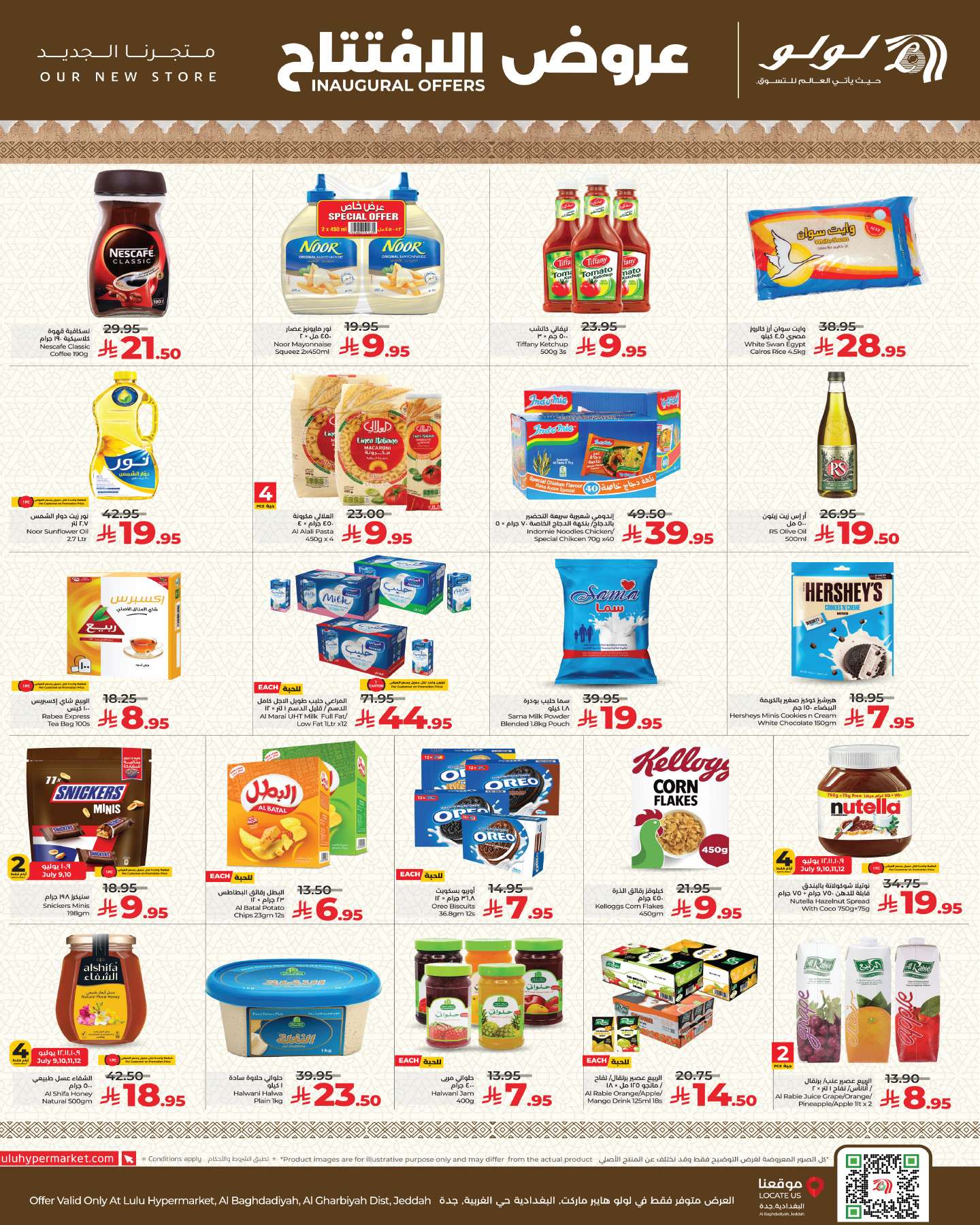 nthuuM - عروض لولو جدة فرع البغدادية الغربية الاربعاء 9 يوليو 2025 | تم الافتتاح