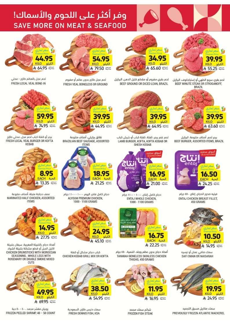 nuvbrw - عروض التميمي لجميع الفروع الاربعاء 23-7-2025 | برد علي قلبك