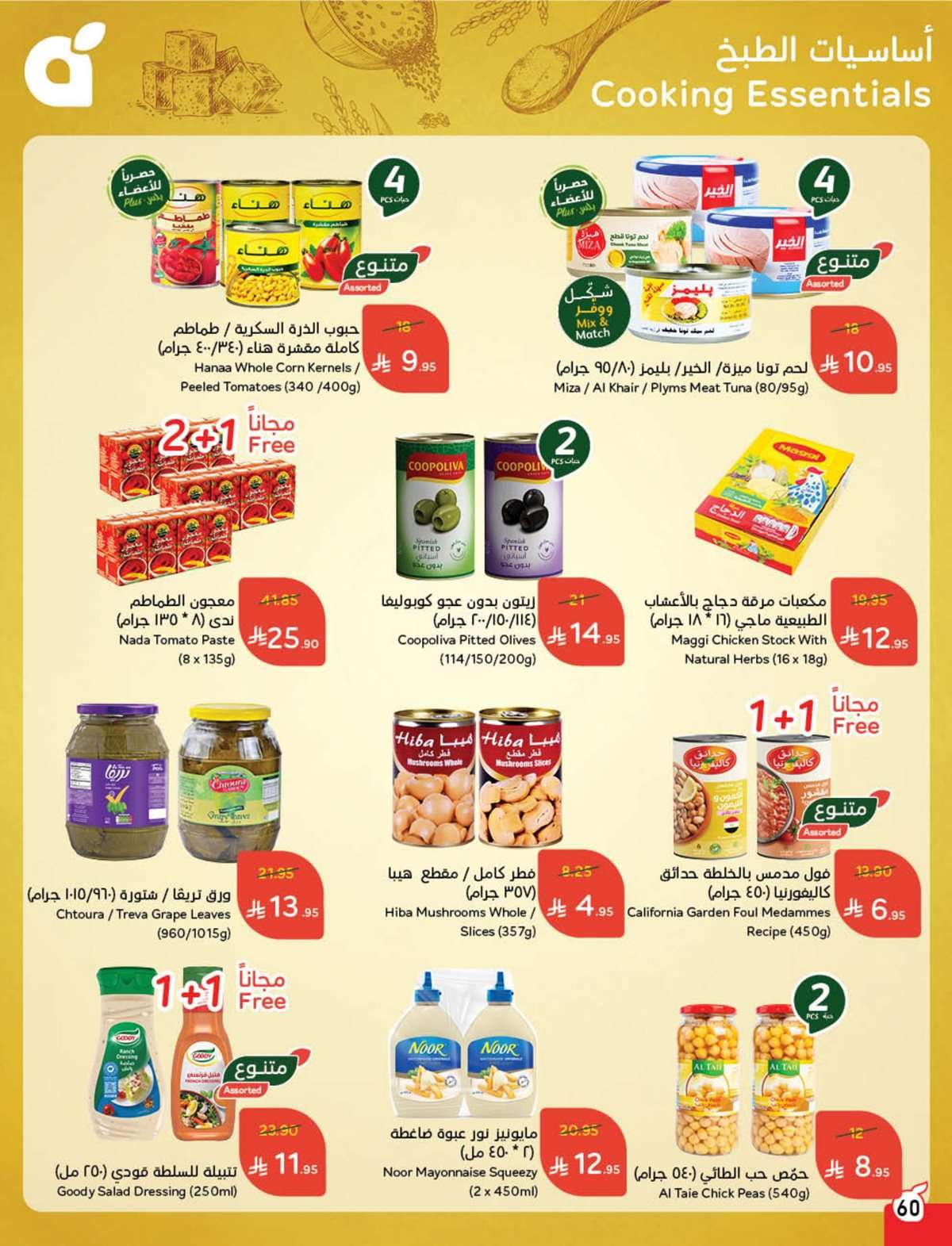 o0yyRc - عروض بنده الاسبوعية صفحة واحدة الاربعاء 16 يوليو 2025 وفر حتي نصف السعر