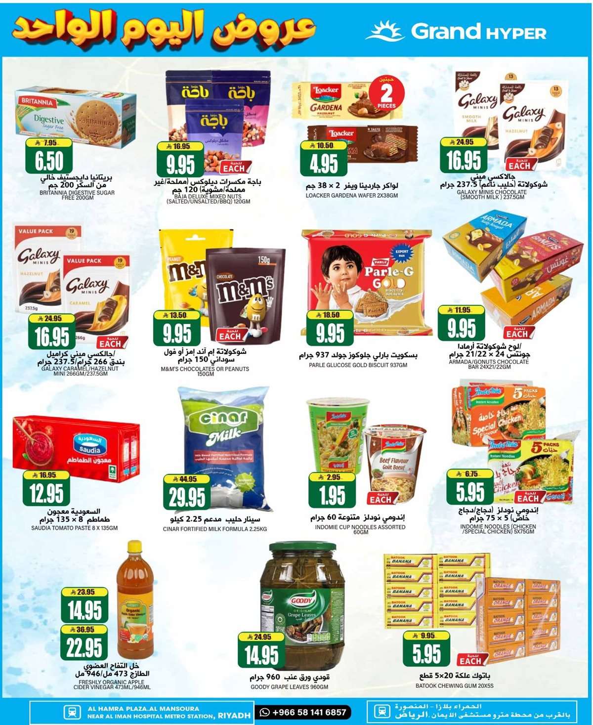 o571qX - عروض جراند هايبر الرياض الاسبوعية الاربعاء 16 يوليو 2025 | اقوي التخفيضات