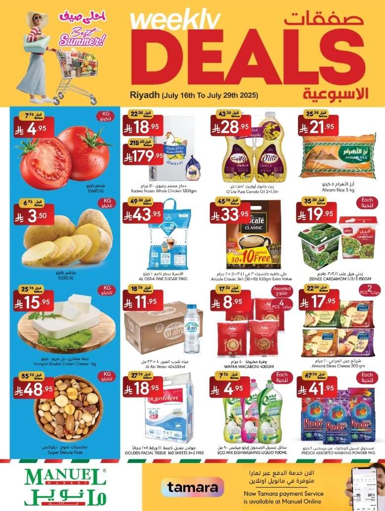 - عروض مانويل الرياض الاربعاء 23/7/2025 | الصفقات الاسبوعية