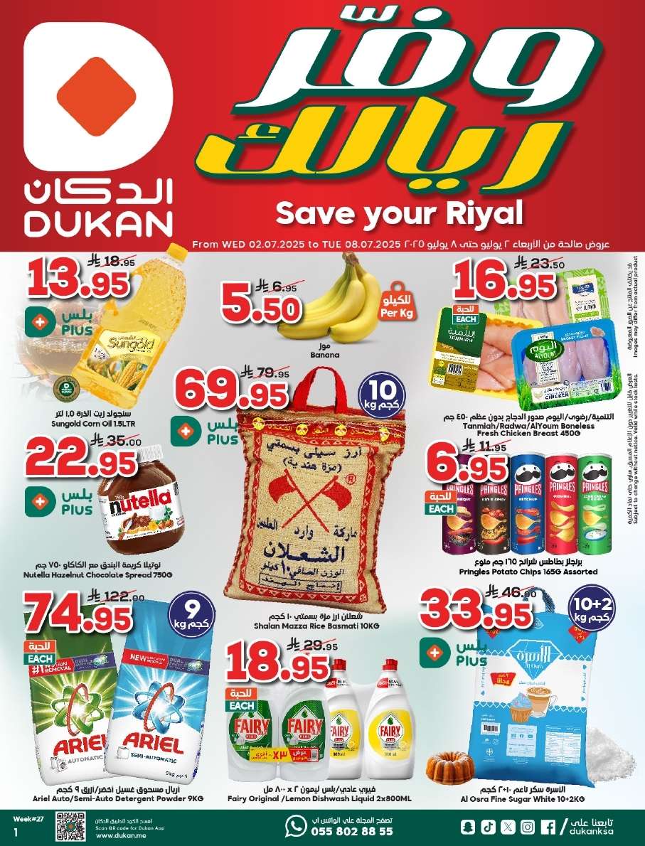 oBBF9g - عروض الدكان جدة الاسبوعية الاربعاء 2/7/2025 وفر ريالك