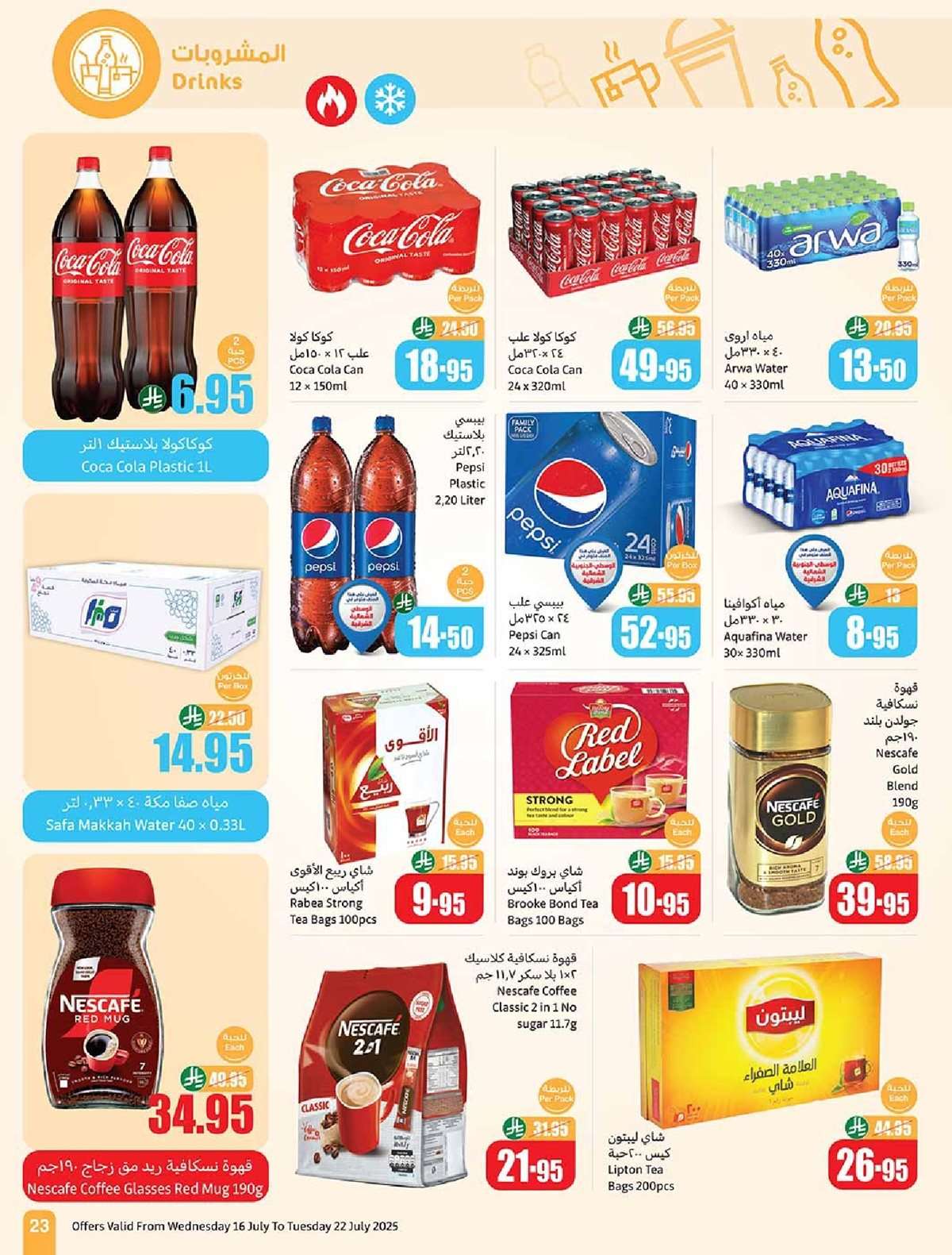 oOikE7 - كتالوج عروض العثيم الاسبوعية صفحة واحدة الاربعاء 16 يوليو 2025 صيفك براد