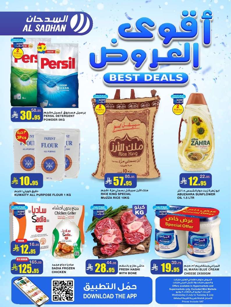 oP93GN - عروض السدحان الأسبوعية الأربعاء 2/7/2025 اقوي العروض