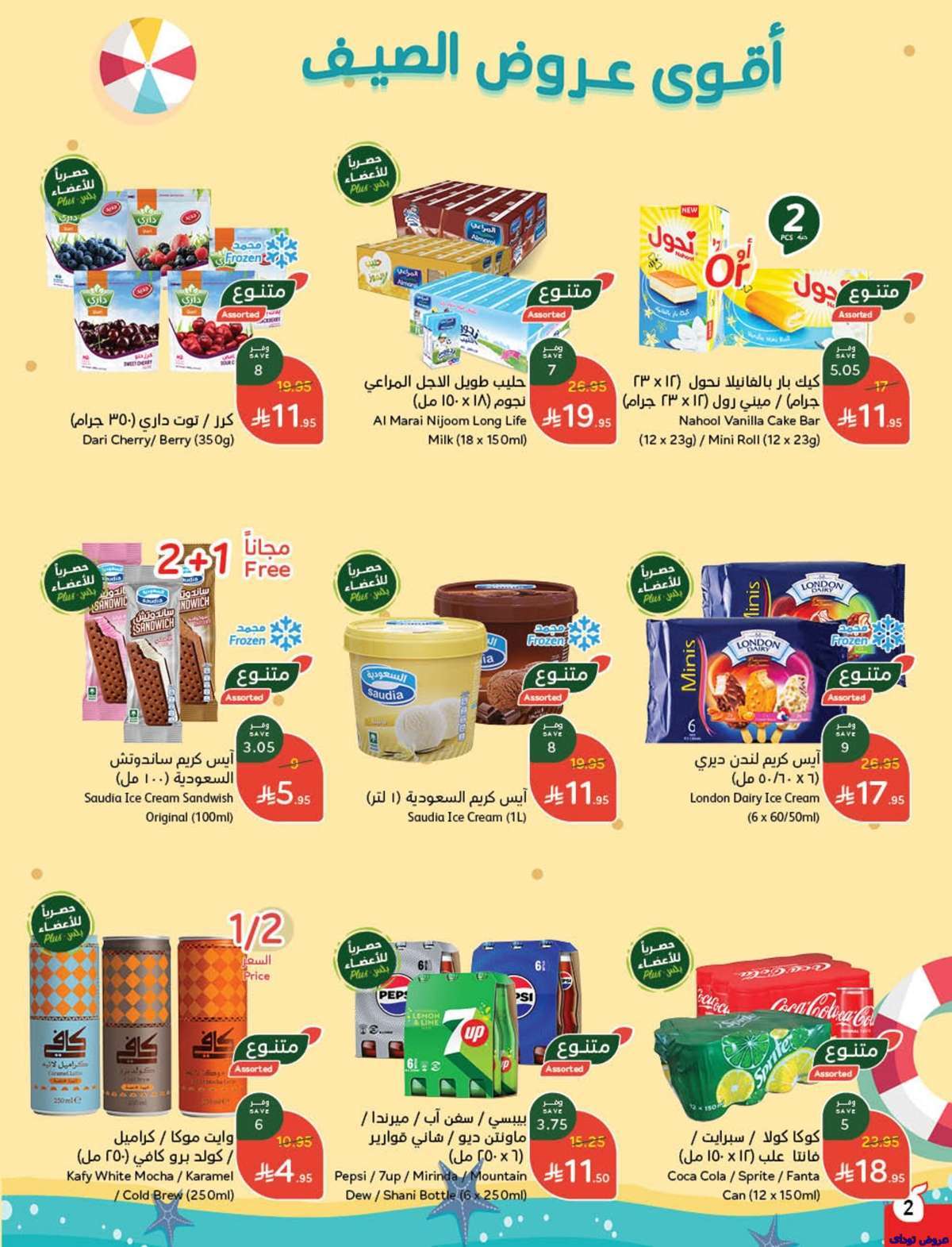 oPLUQi - مجلة عروض بنده الاسبوعية صفحة واحدة الاربعاء 9-7-2025 | وفر حتي نصف السعر