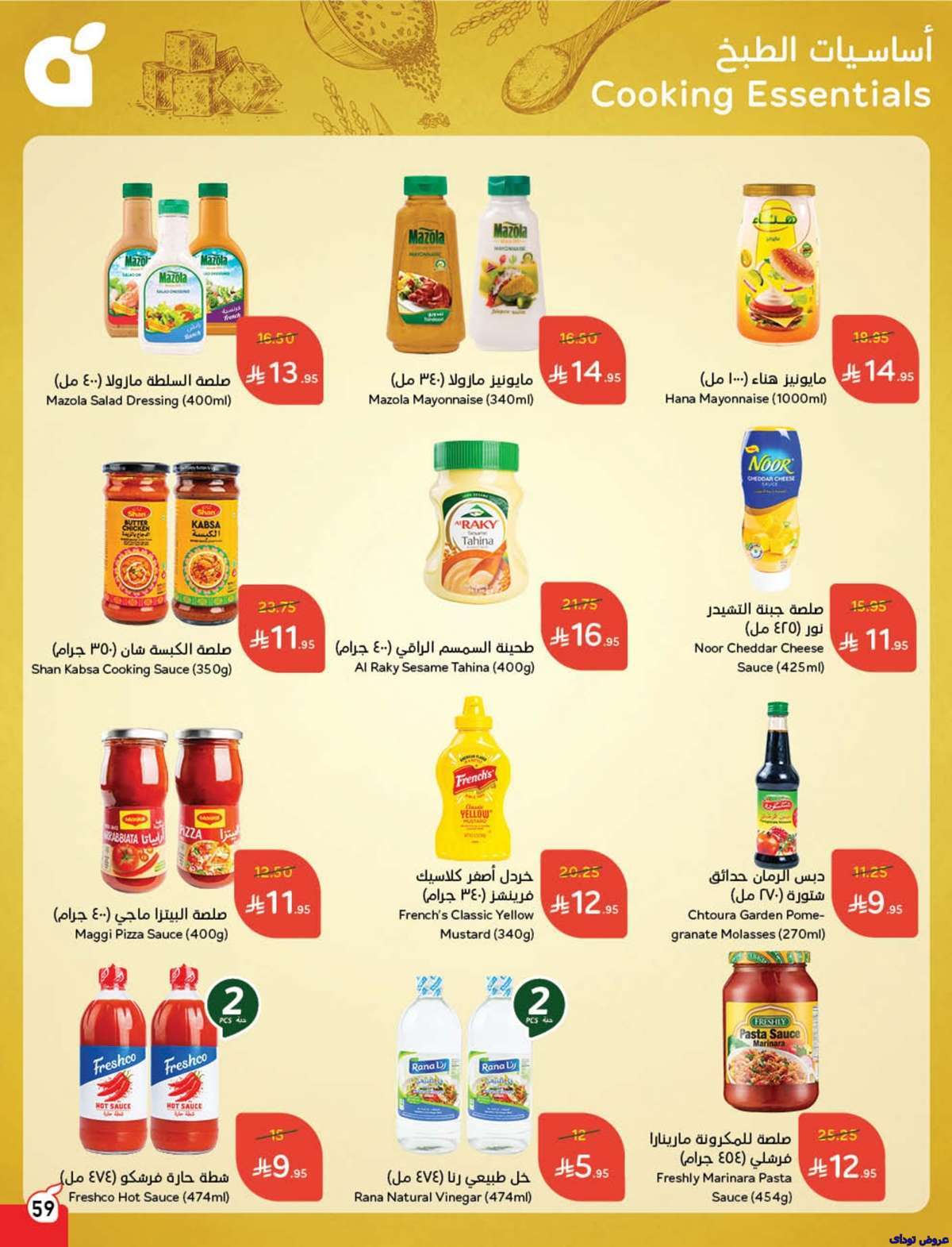 oPLhKI - مجلة عروض بنده الاسبوعية صفحة واحدة الاربعاء 9-7-2025 | وفر حتي نصف السعر