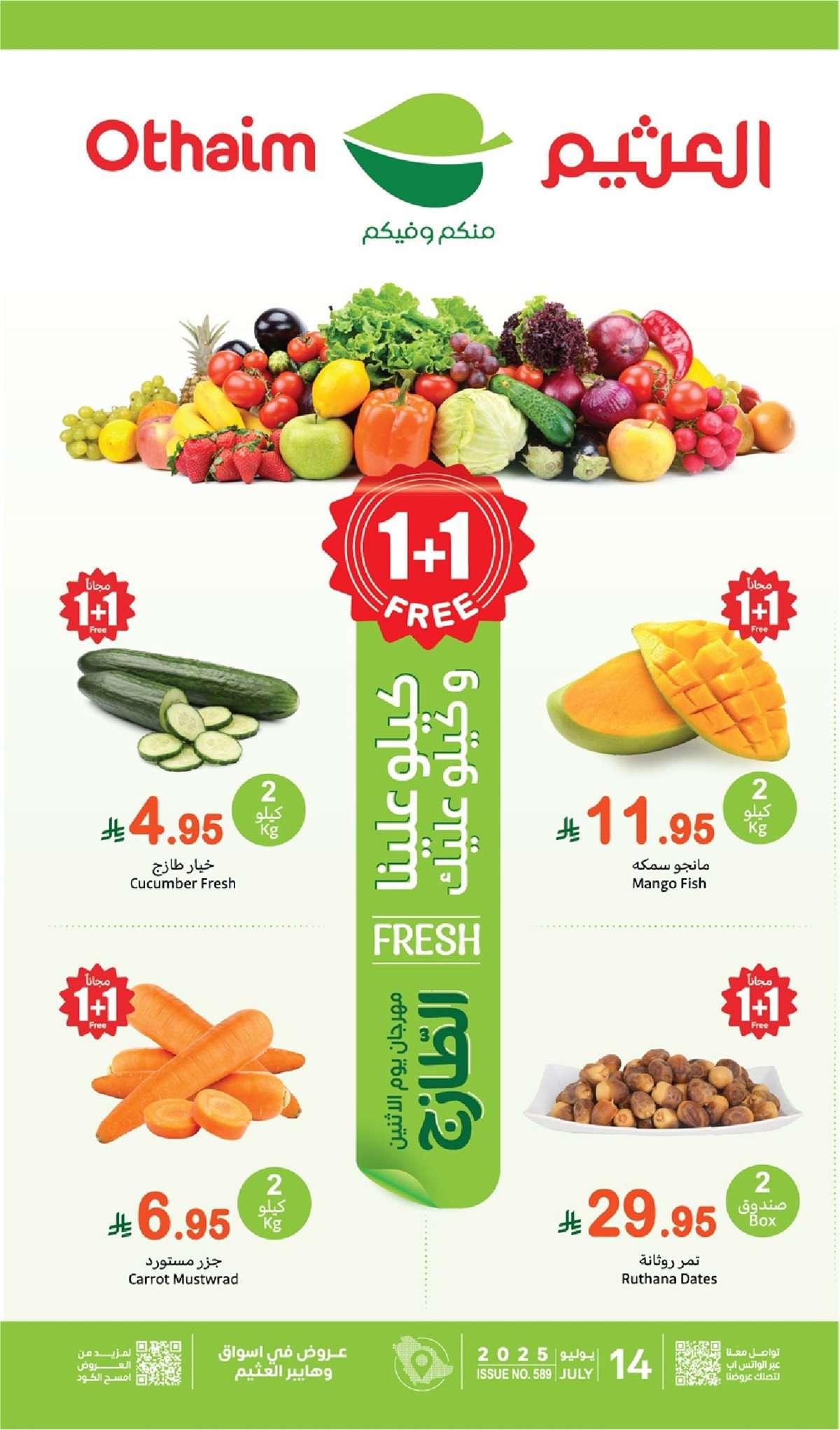 oPW0FM - عروض العثيم الطازج صفحة واحدة الاثنين 14/7/2025 | كيلو عليك و كيلو علينا