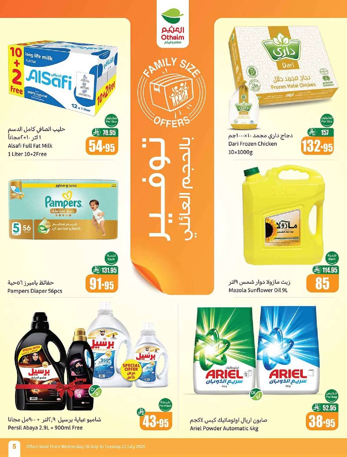 oPepuH - كتالوج عروض العثيم الاسبوعية صفحة واحدة الاربعاء 16 يوليو 2025 صيفك براد