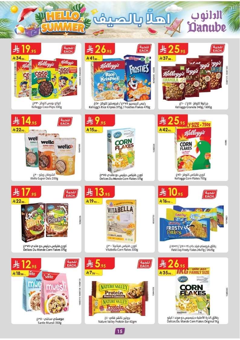 - عروض الدانوب جازان الاسبوعية - عروض الصيف الأربعاء 21 محرم 1447هـ