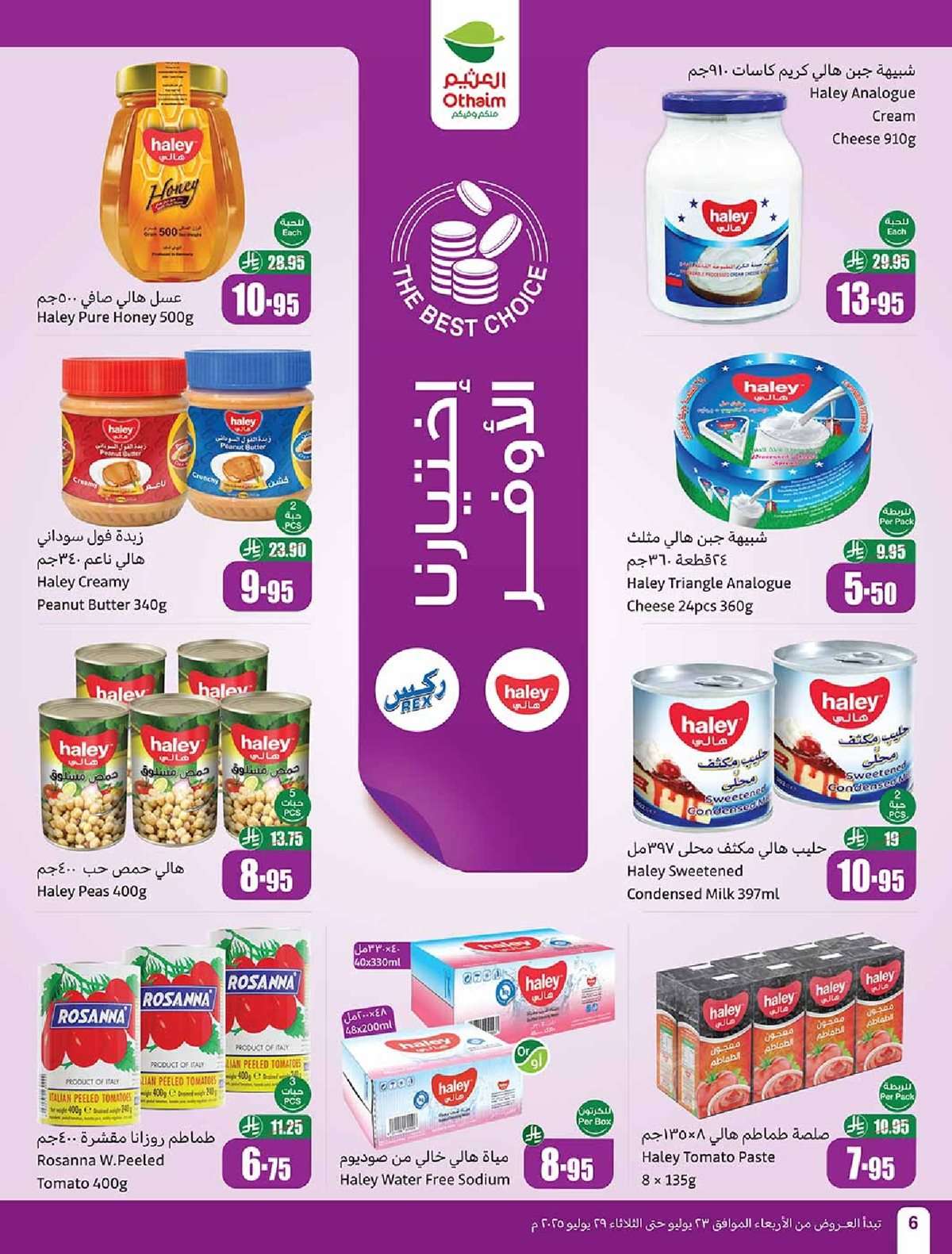 obqFUs - عروض العثيم الاسبوعية الاربعاء 23 يوليو 2025 | صيفك براد