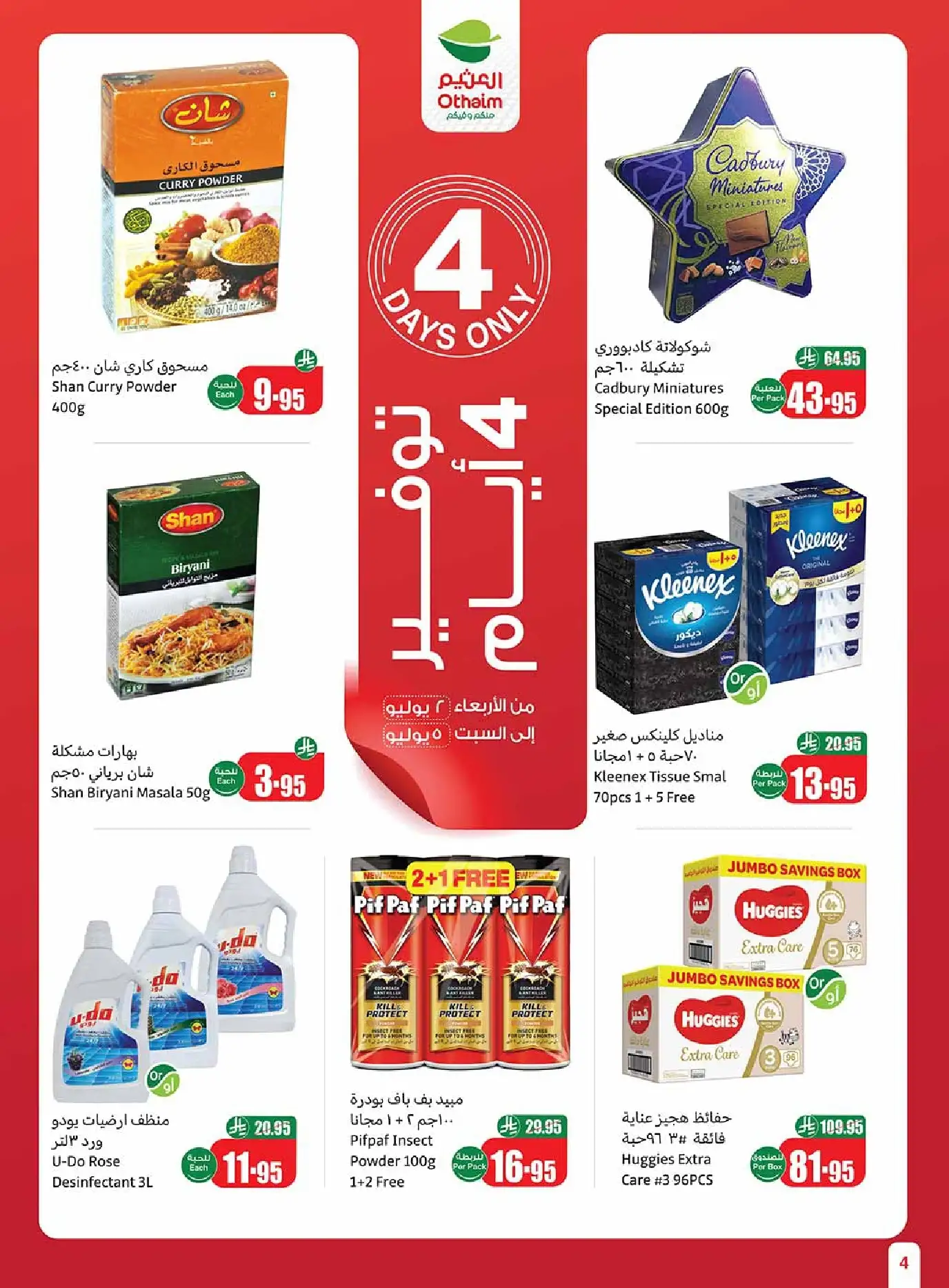 عروض العثيم علي منتجات متنوعة الاربعاء 2 يوليو 2025 لمدة 4 ايام 1 omW8Ra - عروض العثيم علي منتجات متنوعة الاربعاء 2 يوليو 2025 لمدة 4 ايام