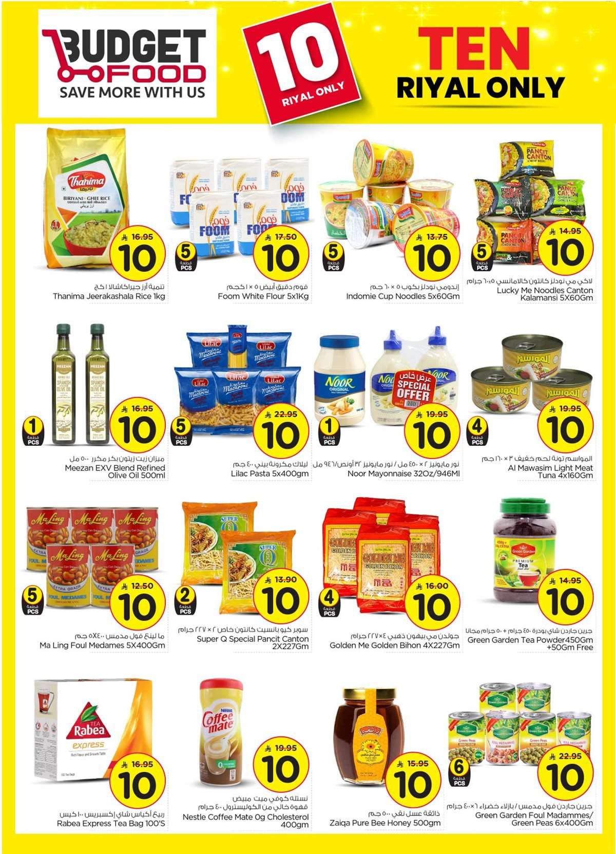 opRH1k - عروض ميزانية الطعام الاسبوعية الأربعاء 23 يوليو 2025 | اقوي العروض