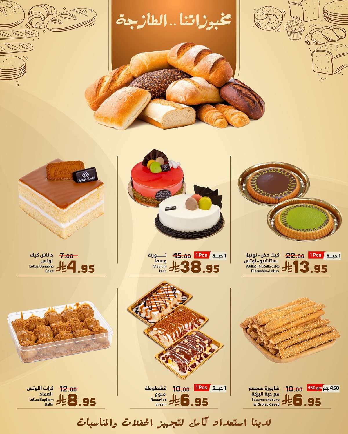 oqwCTV - عروض اسواق العماد الاسبوعية السبت 26 يوليو 2025 | اقوي العروض