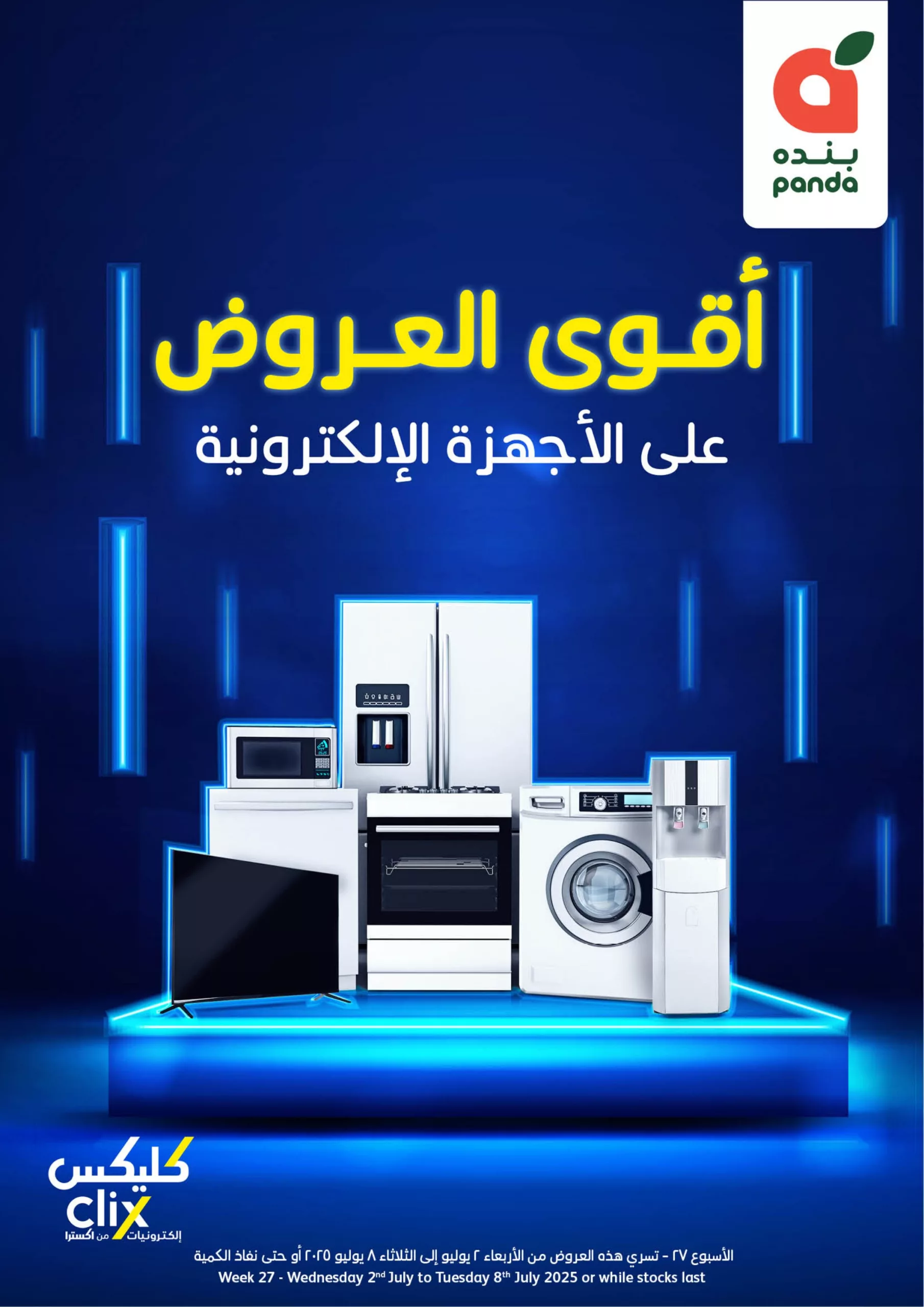 original scaled - أقوي العروض علي الاجهزة الالكترونية من بنده السعودية حتي الثلاثاء 8-7-2025