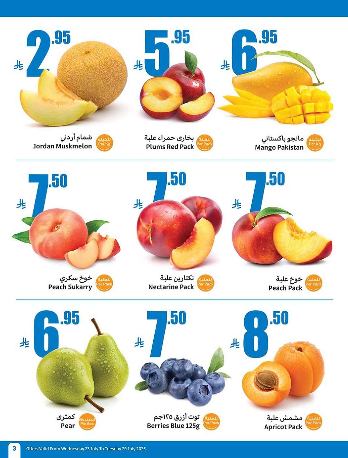 owMpDG - عروض العثيم الاسبوعية الاربعاء 23 يوليو 2025 | صيفك براد