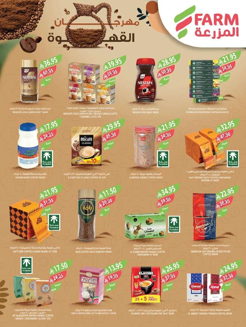 p0uluc - تسوق عروض أسواق المزرعة المنطقة الجنوبية الأربعاء 2-7-2025 ووفر