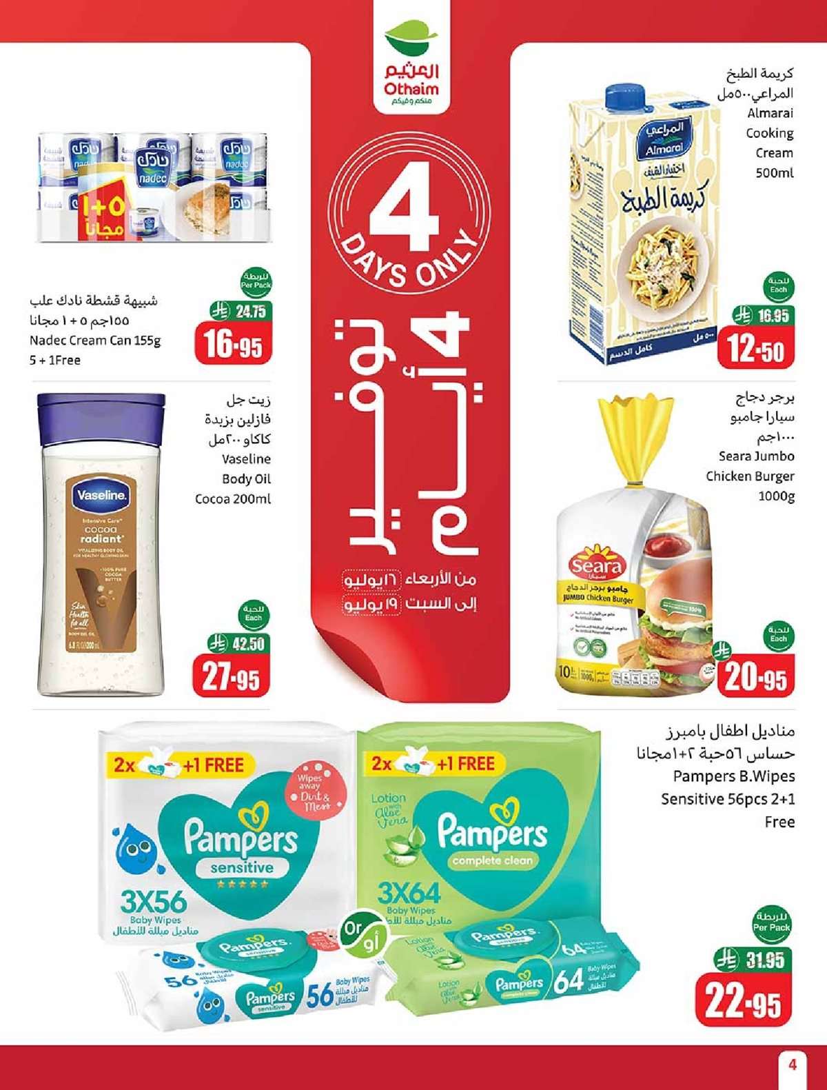 p709J9 - كتالوج عروض العثيم الاسبوعية صفحة واحدة الاربعاء 16 يوليو 2025 صيفك براد