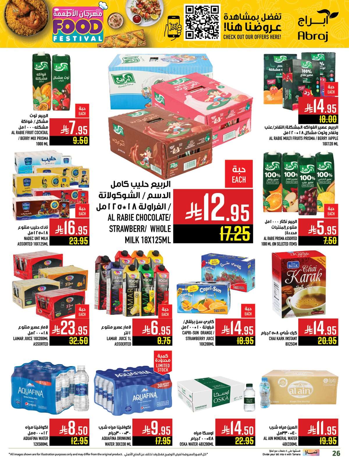 - عروض ابراج هايبر ماركت الاسبوعية الاربعاء 23/7/2025 مهرجان الاطعمة