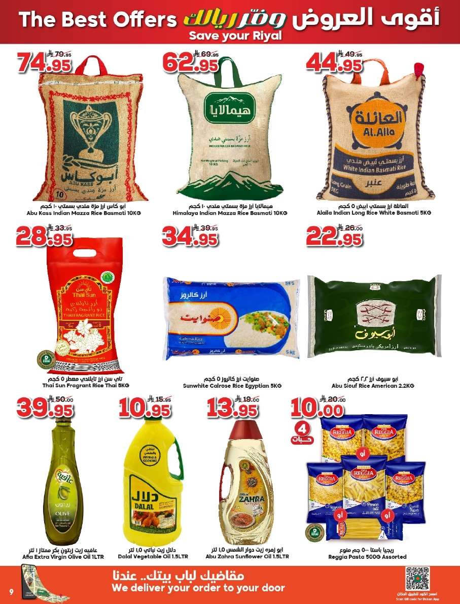 pDdpW0 - عروض الدكان جدة الاسبوعية الاربعاء 2/7/2025 وفر ريالك