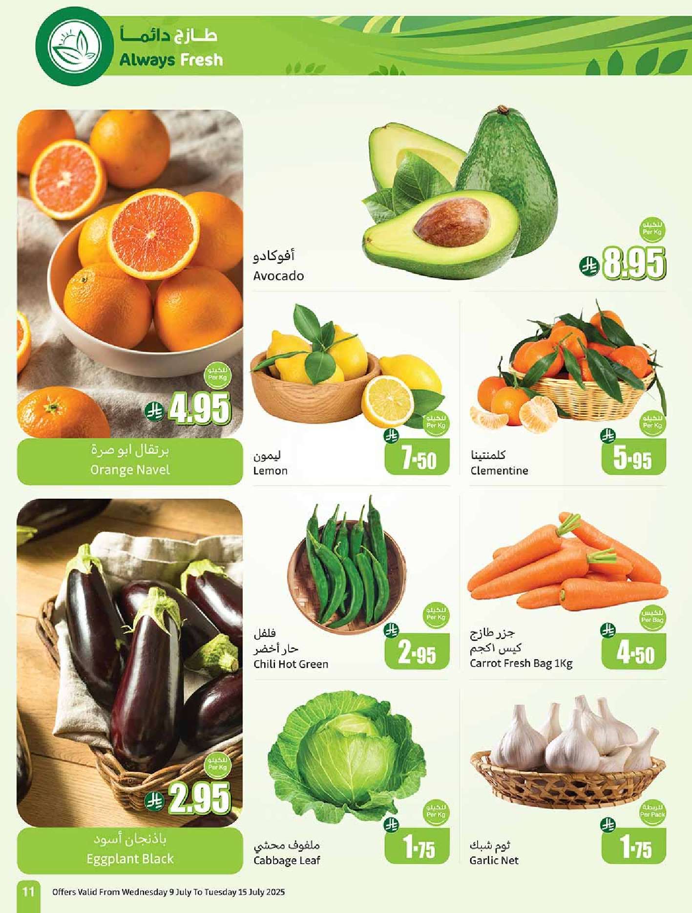 pFVVfo - عروض العثيم الاسبوعية صفحة واحدة الاربعاء 9 يوليو 2025 اجازتك أوفر