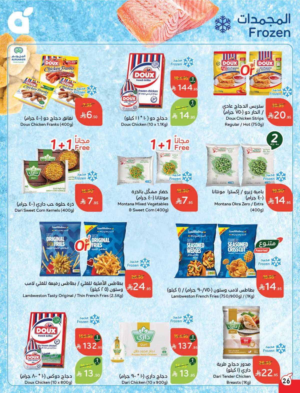 pFgJOn - عروض بنده الاسبوعية صفحة واحدة الاربعاء 16 يوليو 2025 وفر حتي نصف السعر