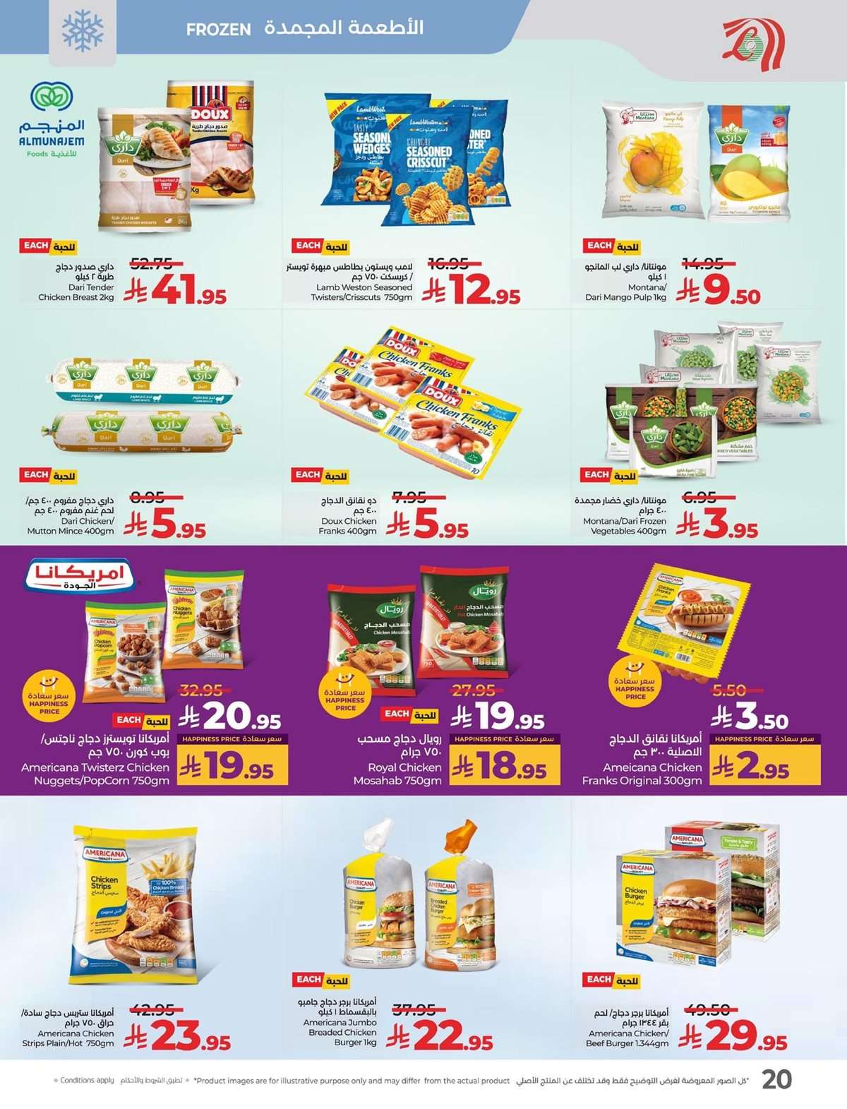 pI0POL - تصفح عروض لولو السعودية الاسبوعية الاربعاء 16/7/2025 - يوليو التوفير