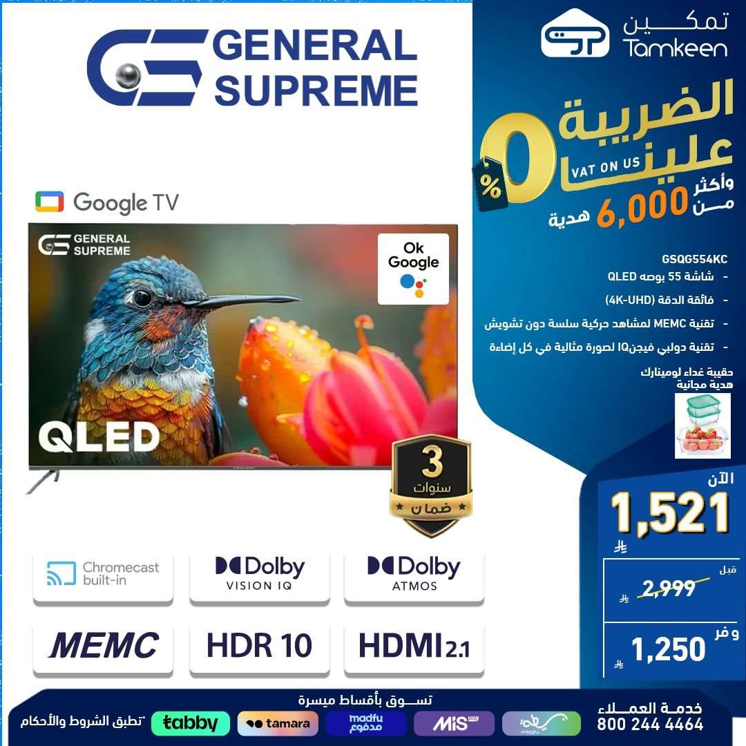 pNkv3s - عروض معارض تمكين السعودية للاجهزة الكهربائية | أقوي العروض