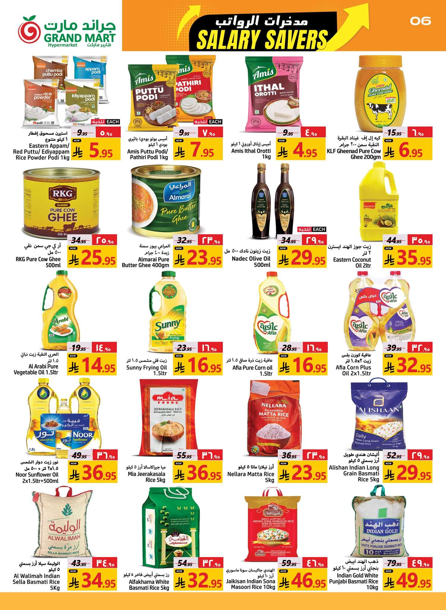 pYgH3i - عروض جراند مارت الدمام الاسبوعية الاربعاء 2 يوليو 2025 مدخرات الرواتب