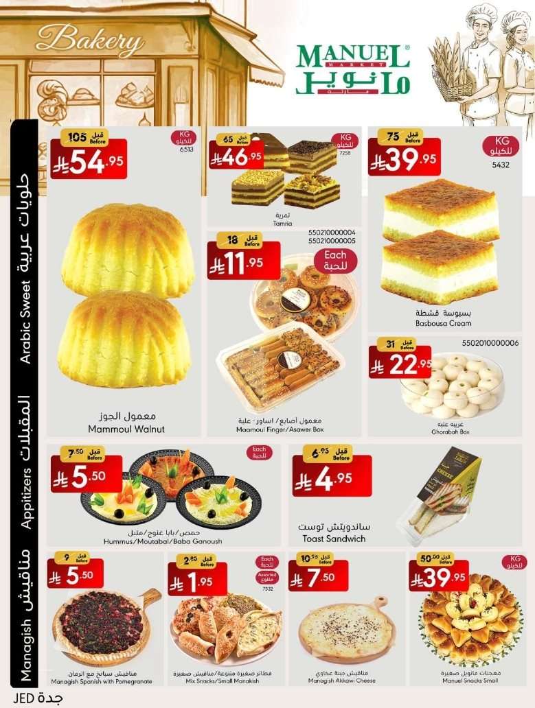 pZlSqc - عروض مانويل جدة الاسبوعية الاربعاء 23/7/2025 | احلي صيف