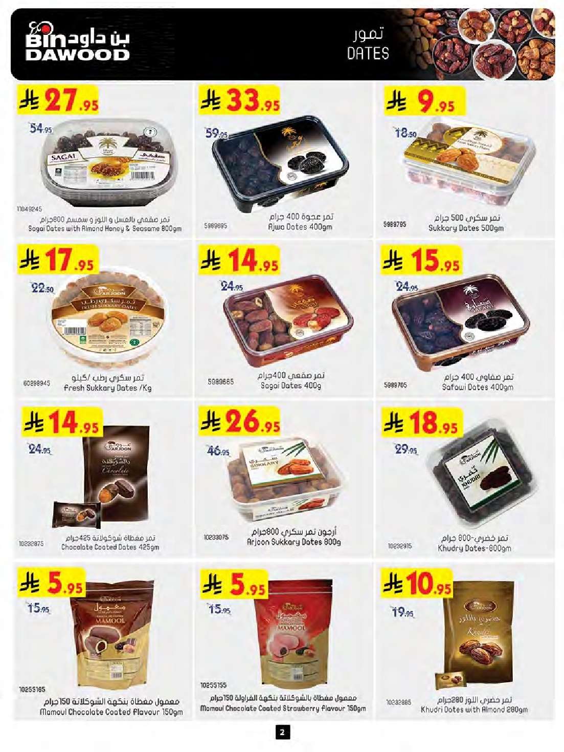 pi5IrS - تسوق عروض بن داود المدينة المنورة الاربعاء 7 محرم 1447هـ تخفيضات الصيف