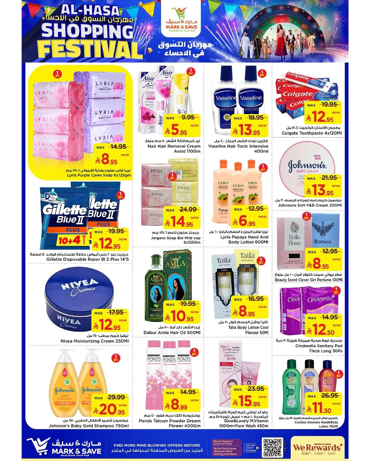 plUSnX - عروض مارك اند سيف الاحساء الاسبوعية الخميس 31/7/2025 مهرجان التسوق